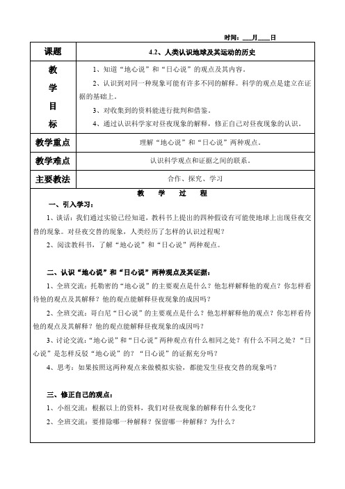 4.2、人类认识地球及其运动的历史教案(含教学反思)