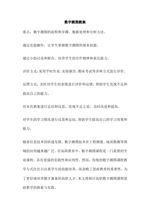 数字测图教案 