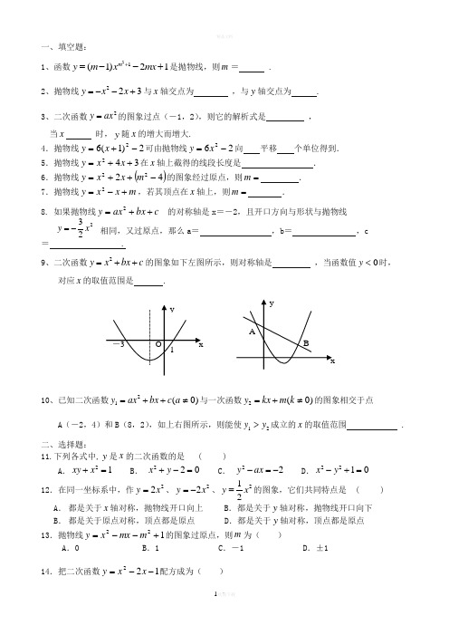 初三数学二次函数所有经典题型