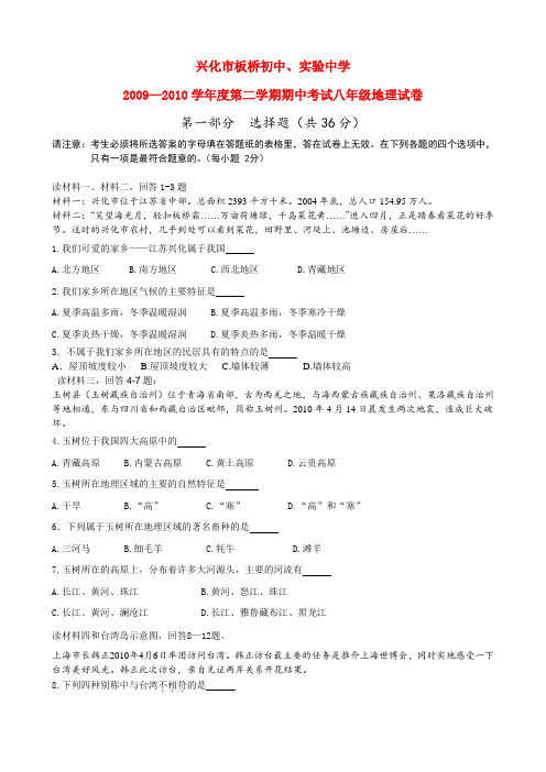 江苏省兴化市八年级地理下学期期中试题(有答案)人教新课标