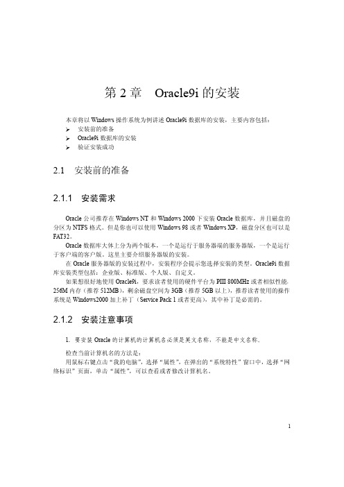 Oracle9i的安装步骤(有图解)