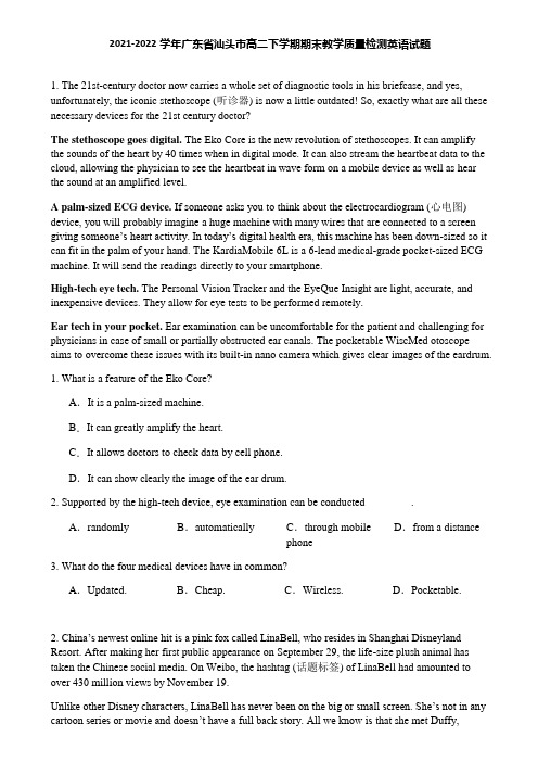 2021-2022学年广东省汕头市高二下学期期末教学质量检测英语试题