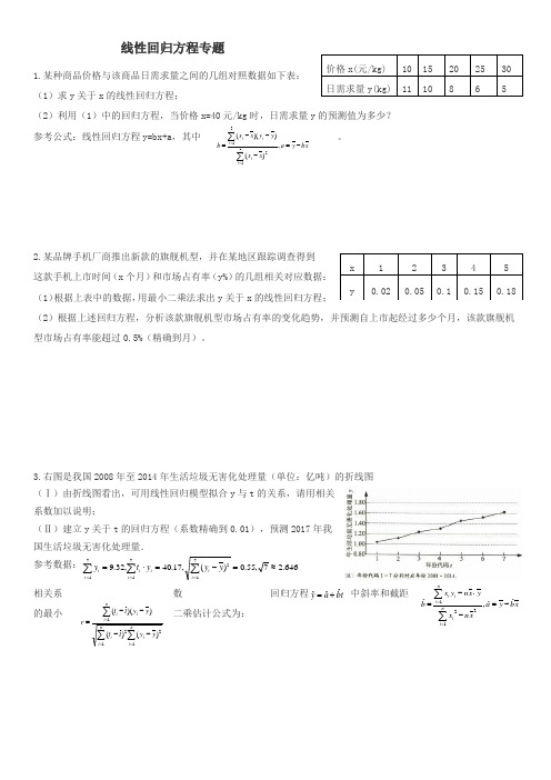 回归方程大题