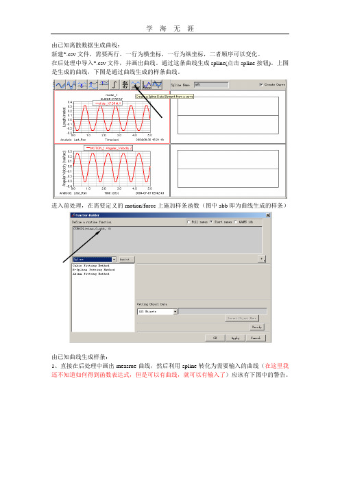 adams离散数据导入的说明.doc