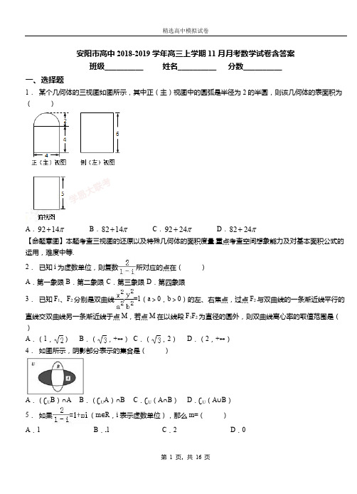 安阳市高中2018-2019学年高三上学期11月月考数学试卷含答案