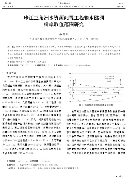 珠江三角洲水资源配置工程输水隧洞糙率取值范围研究