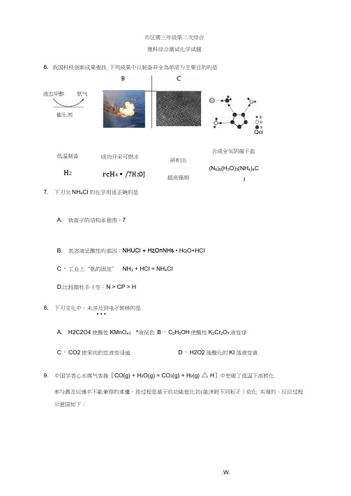 2018高三化学朝阳二模