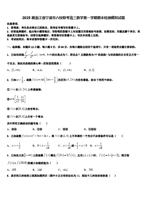 2025届浙江省宁波市六校联考高三数学第一学期期末检测模拟试题含解析