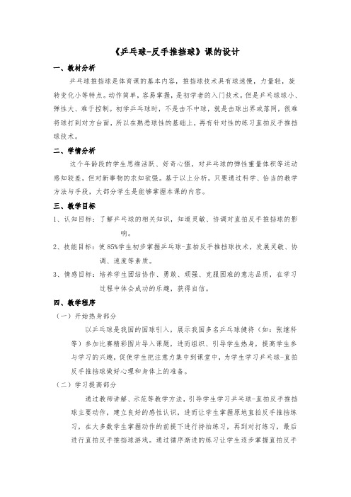 乒乓球反手推挡球教案20