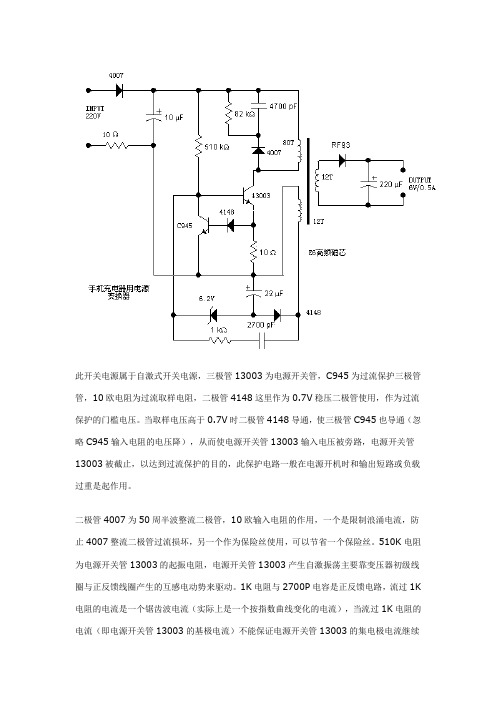 一个FLYBACK电路讲解