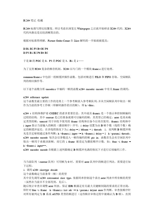 H.264笔记