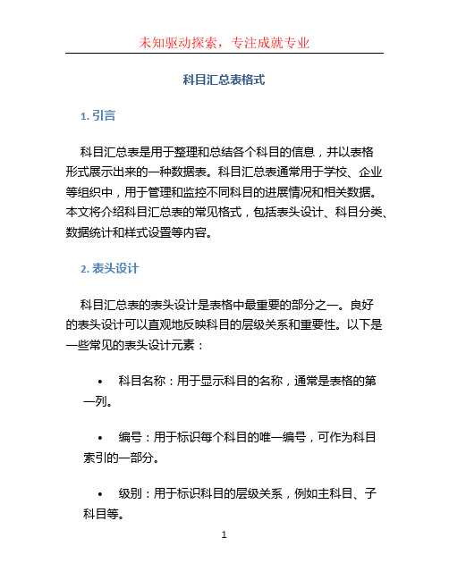 科目汇总表格式