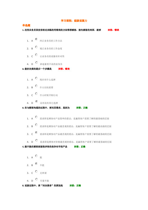 超级说服力考试试题答案