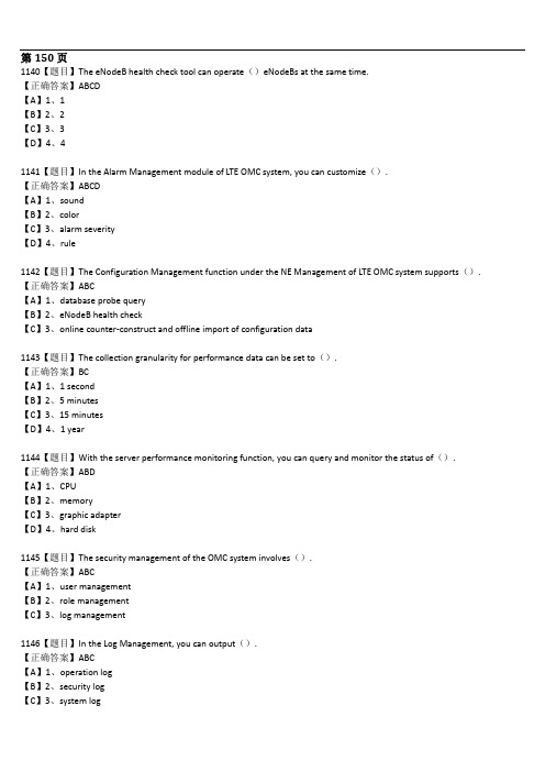 第三方无线-无线优化-通用-L3-202007-B场考试题库A1 - 第150页