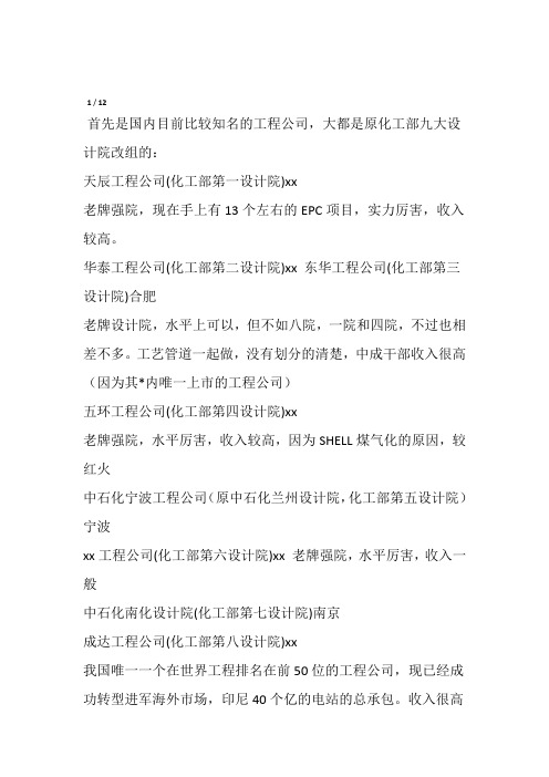 国内外化工工程公司汇总