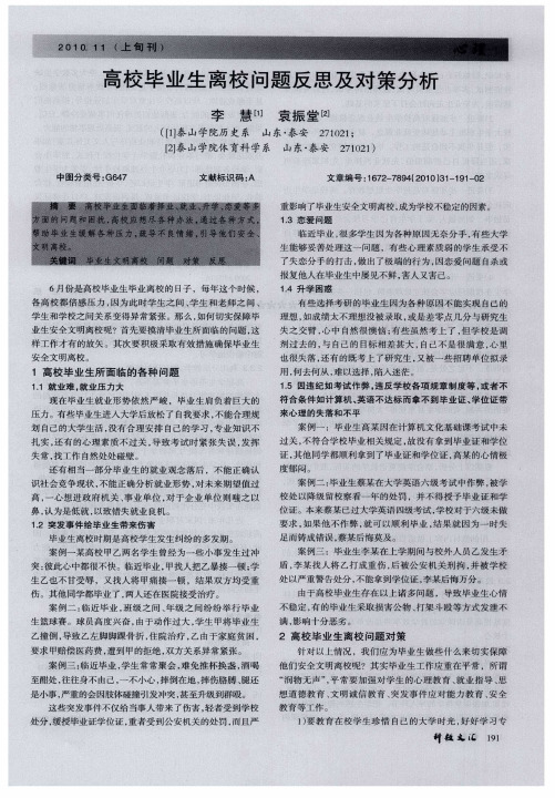 高校毕业生离校问题反思及对策分析