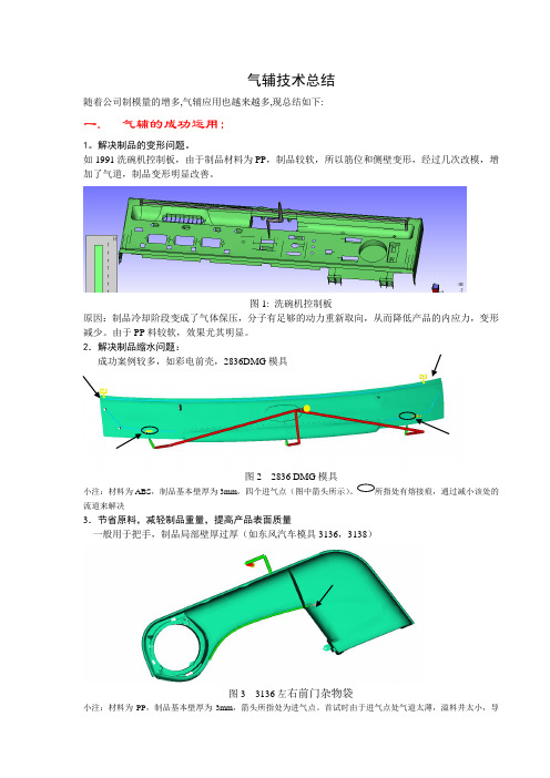 气辅技术总结