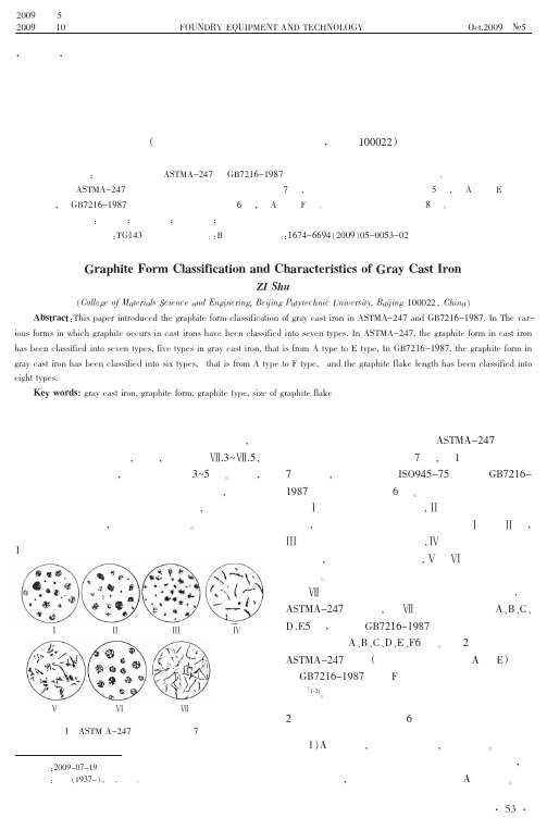 灰铸铁中石墨形态分级及其特点(0).kdh