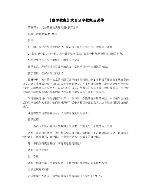 【数学教案】求百分率教案及课件