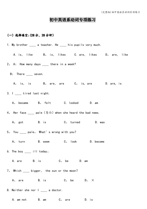 (完整版)初中英语系动词专项练习