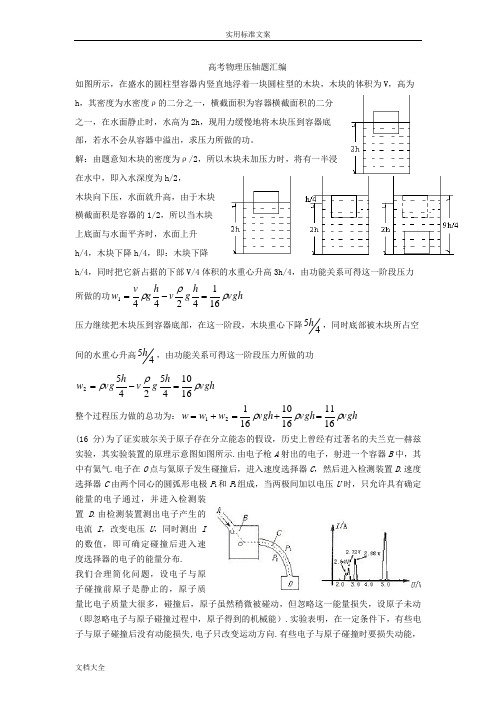 高考物理压轴题总汇编