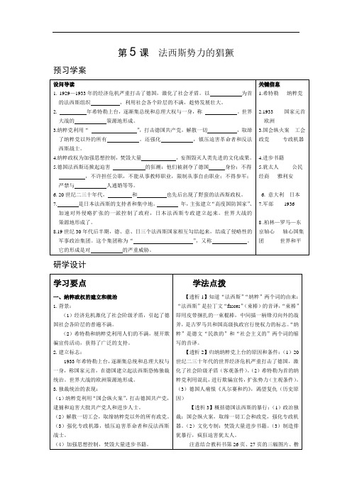最新初中历史-九年级历史法西斯势力的猖獗测试题 精品