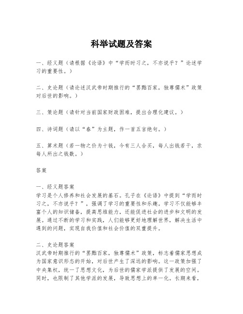 科举试题及答案