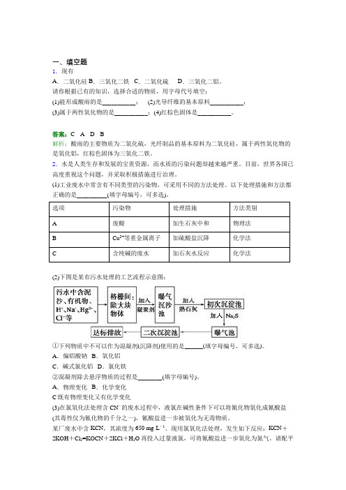 河南省郸城县第一高级中学人教版高中化学必修2-第8章填空题专项提高卷(培优提高)