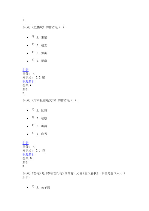 中国古代文学作品选(一)