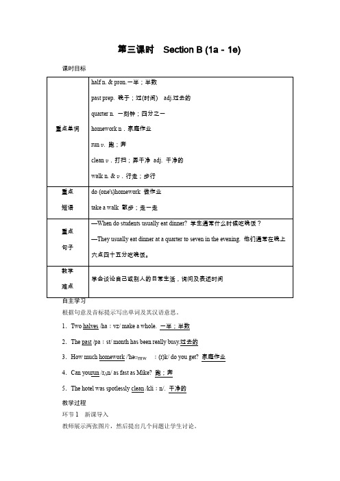 人教版七年级英语上册教案Unit 2 What time do you go to school第三课时 