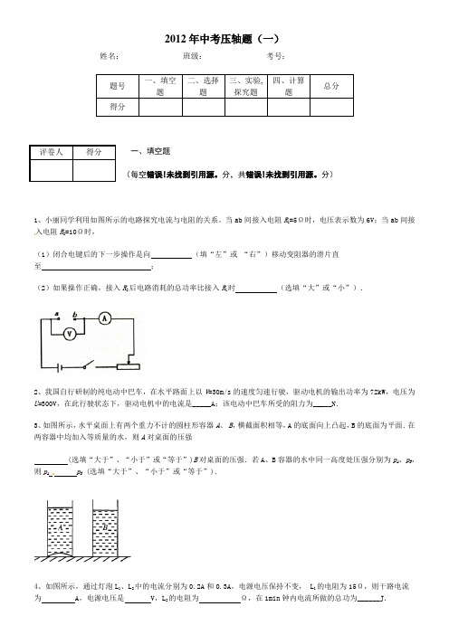 2012年中考物理压轴题(一)