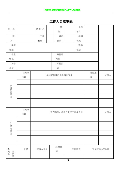 工作人员政审表