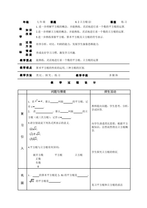 《6.2立方根(2)》教案