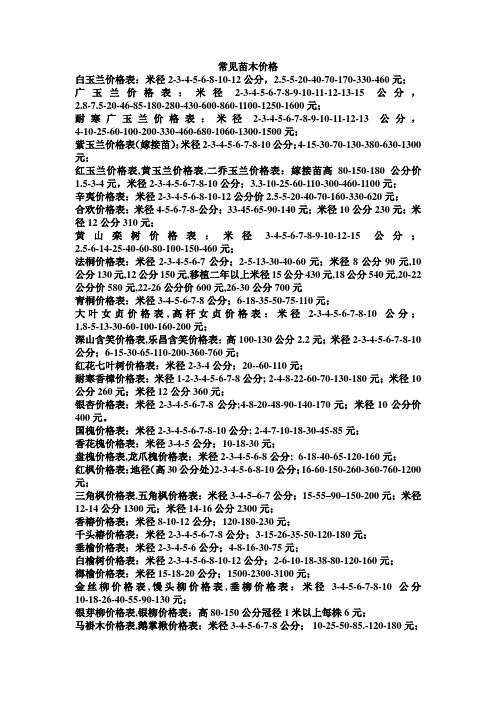 园林植物价格表