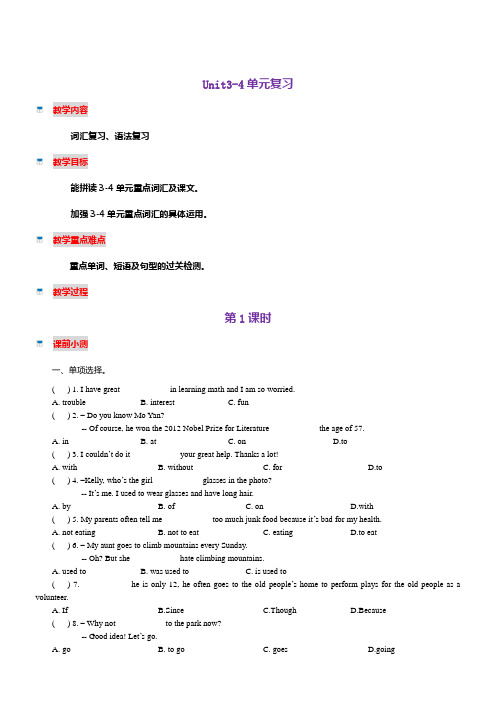 九年级英语上册 unit 3 family lif  Unit4 Problem and advic