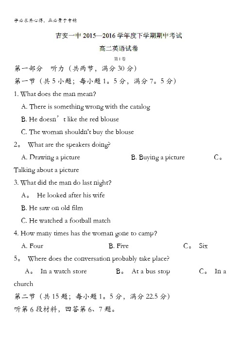 江西省吉安市第一中学2015-2016学年高二下学期期中考试英语试题 含答案