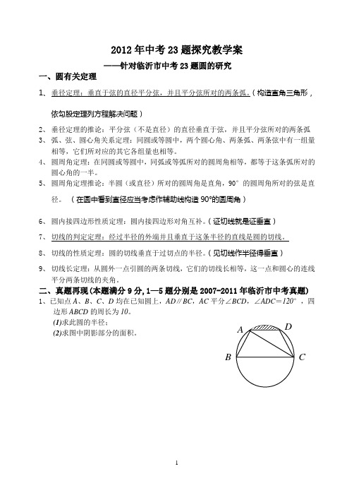 2012中考23题破解