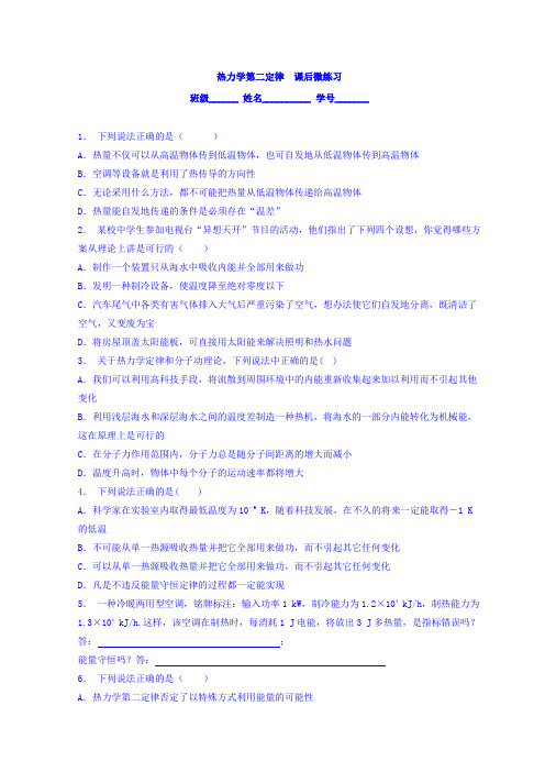 高中物理人教版选修3-3+第十章+热力学定律+热力学第二定律+课后同步训练_1+Word版含答案