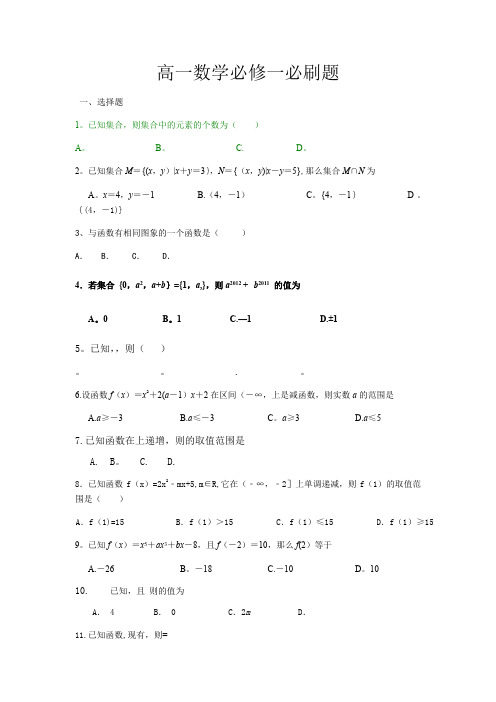 高一数学上学期期中考试必刷题试题