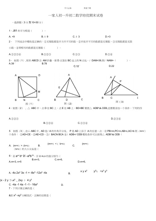 一家人初一升初二数学期末试卷