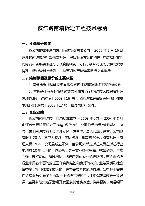 建筑标书技术标(汇总)