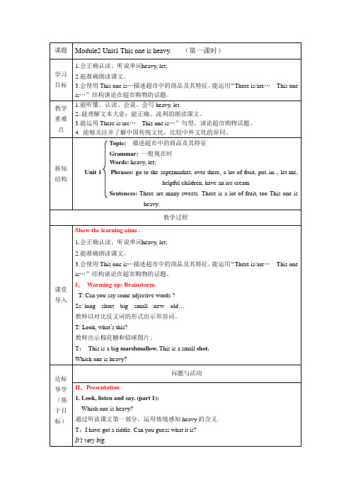 外研版英语(一起)五年级上册   Module 2教案