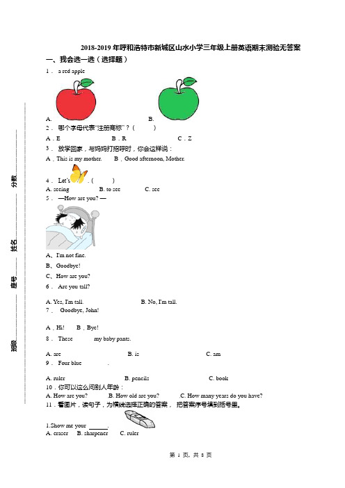 2018-2019年呼和浩特市新城区山水小学三年级上册英语期末测验无答案