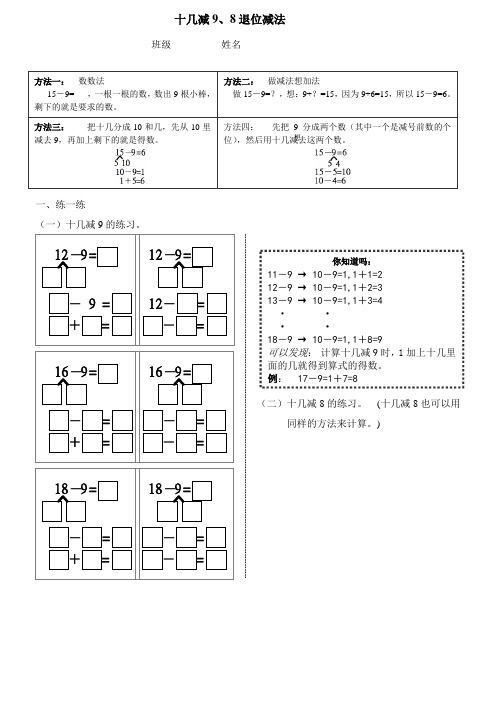 【精品】最新人教部编版一年级下册数学《十几减9算理》练习题