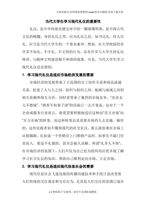 当代大学生学习现代礼仪的重要性