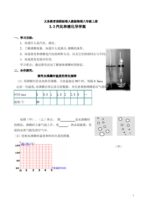 八年级人教版物理上册3.3汽化和液化学案