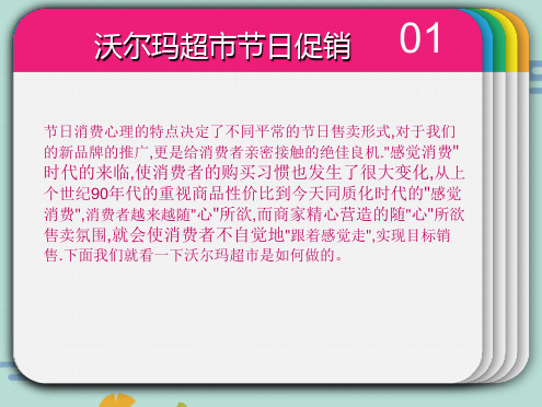 沃尔玛超市节日促销方案(“活动”文档)共10张