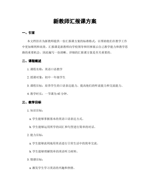 新教师汇报课方案