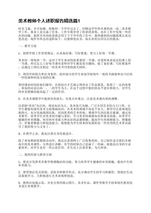 美术教师个人述职报告(5篇)