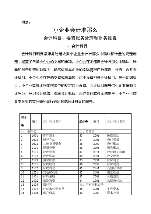 小企业会计准则附录资料